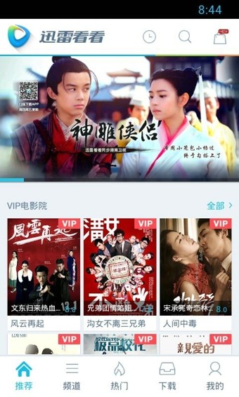 迅雷看看手机版下载