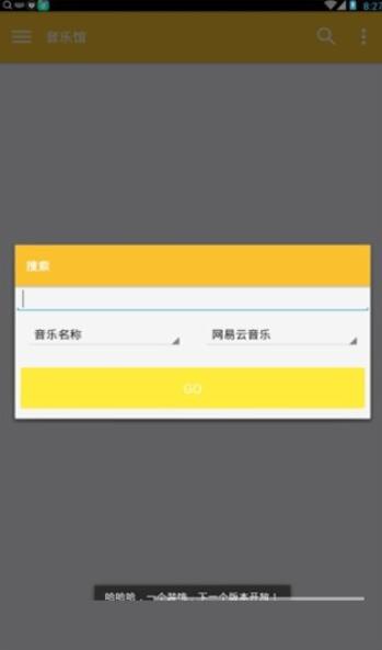 音乐馆app下载