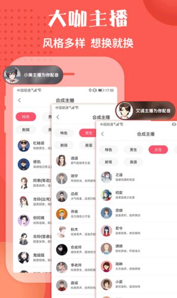 配音神器app下载