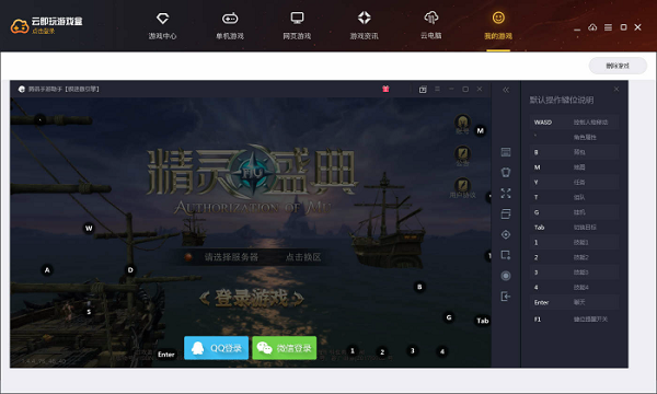 云即玩游戏盒破解版
