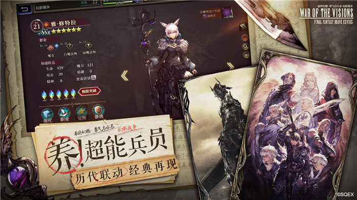 最终幻想勇气启示录幻影战争阵容搭配-最终幻想勇气启示录幻影战争攻略