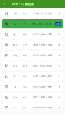 小学语文点读安卓版