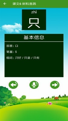 小学语文点读安卓版官方下载